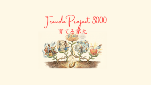 Freude Project 3000メインビジュアル